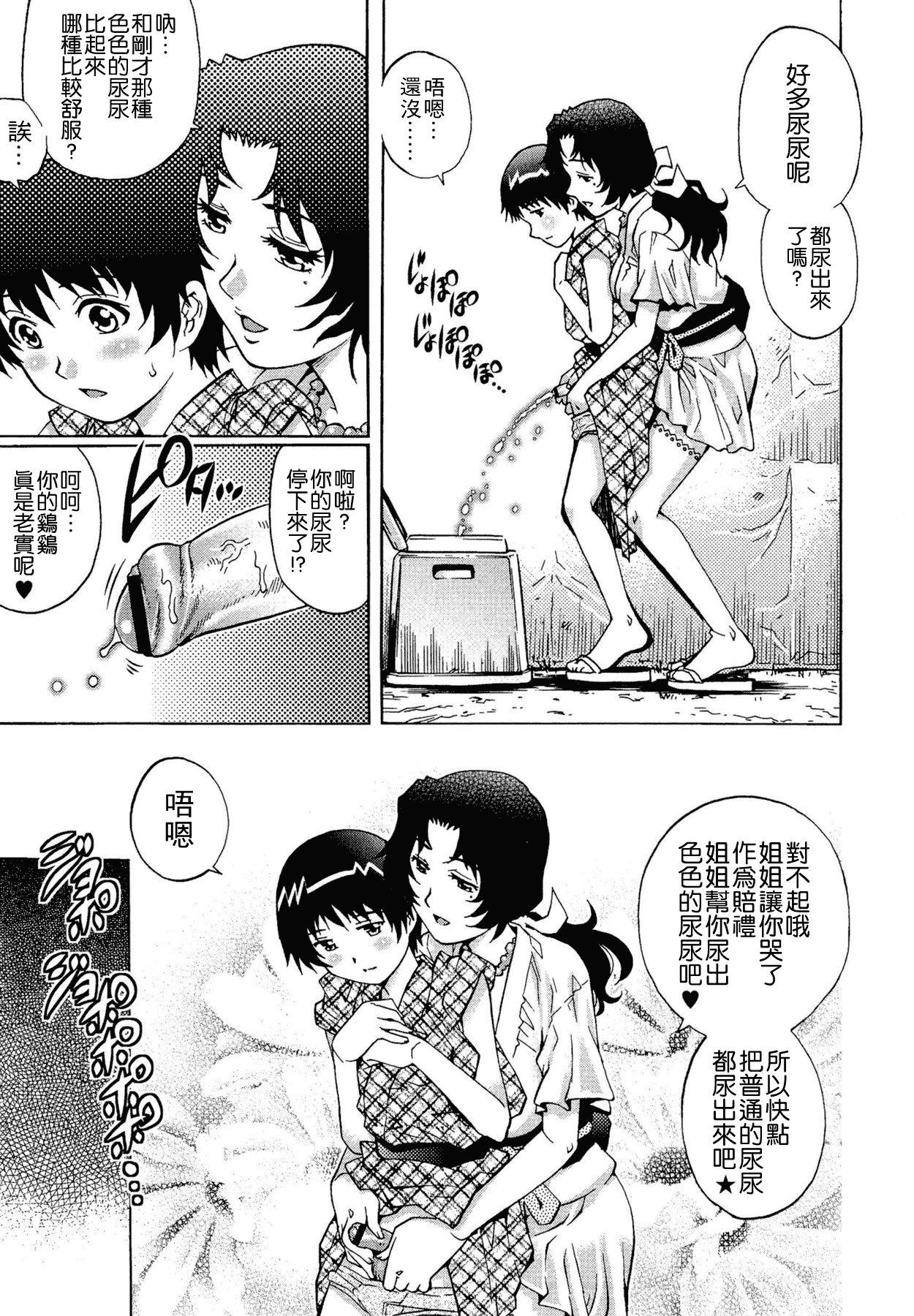 汉化版-[やながわ理央] 童貞Lovers_第4集