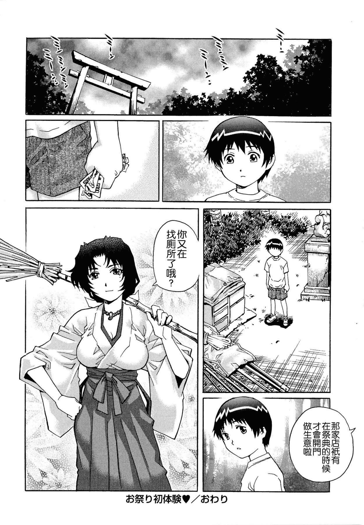 汉化版-[やながわ理央] 童貞Lovers_第4集