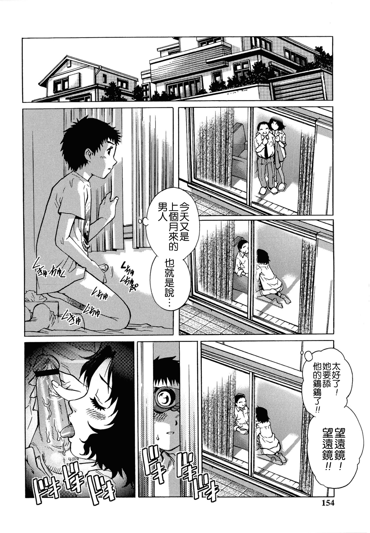 汉化版-[やながわ理央] 童貞Lovers_第4集