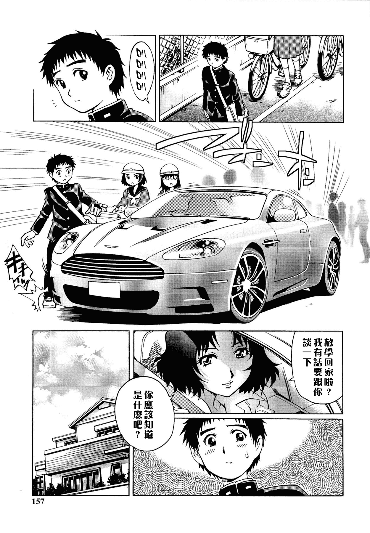 汉化版-[やながわ理央] 童貞Lovers_第4集