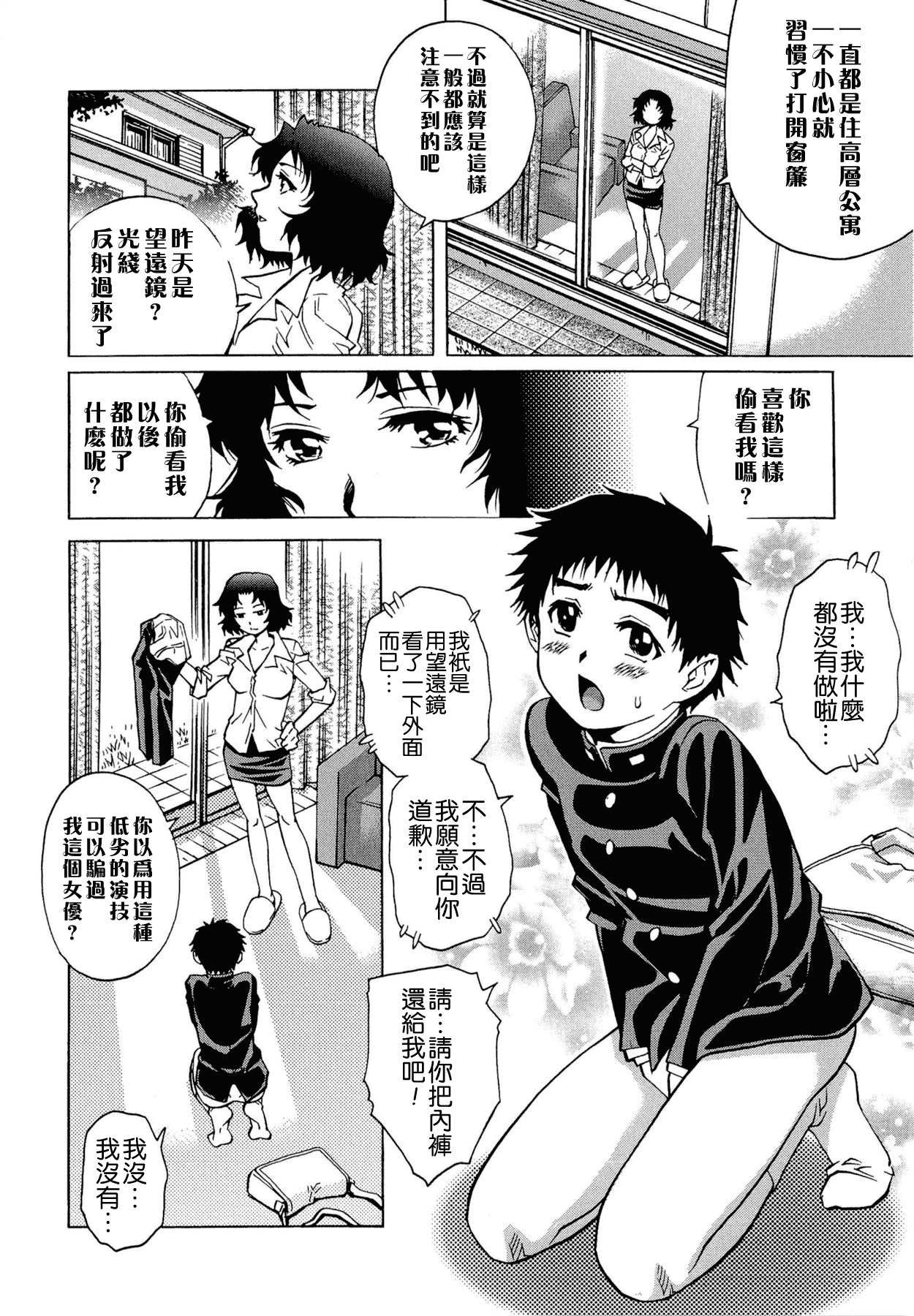 汉化版-[やながわ理央] 童貞Lovers_第4集