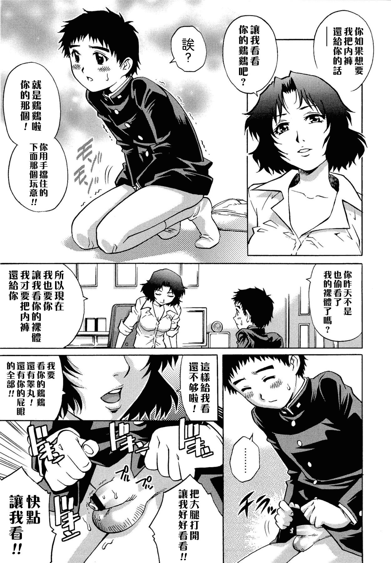 汉化版-[やながわ理央] 童貞Lovers_第4集