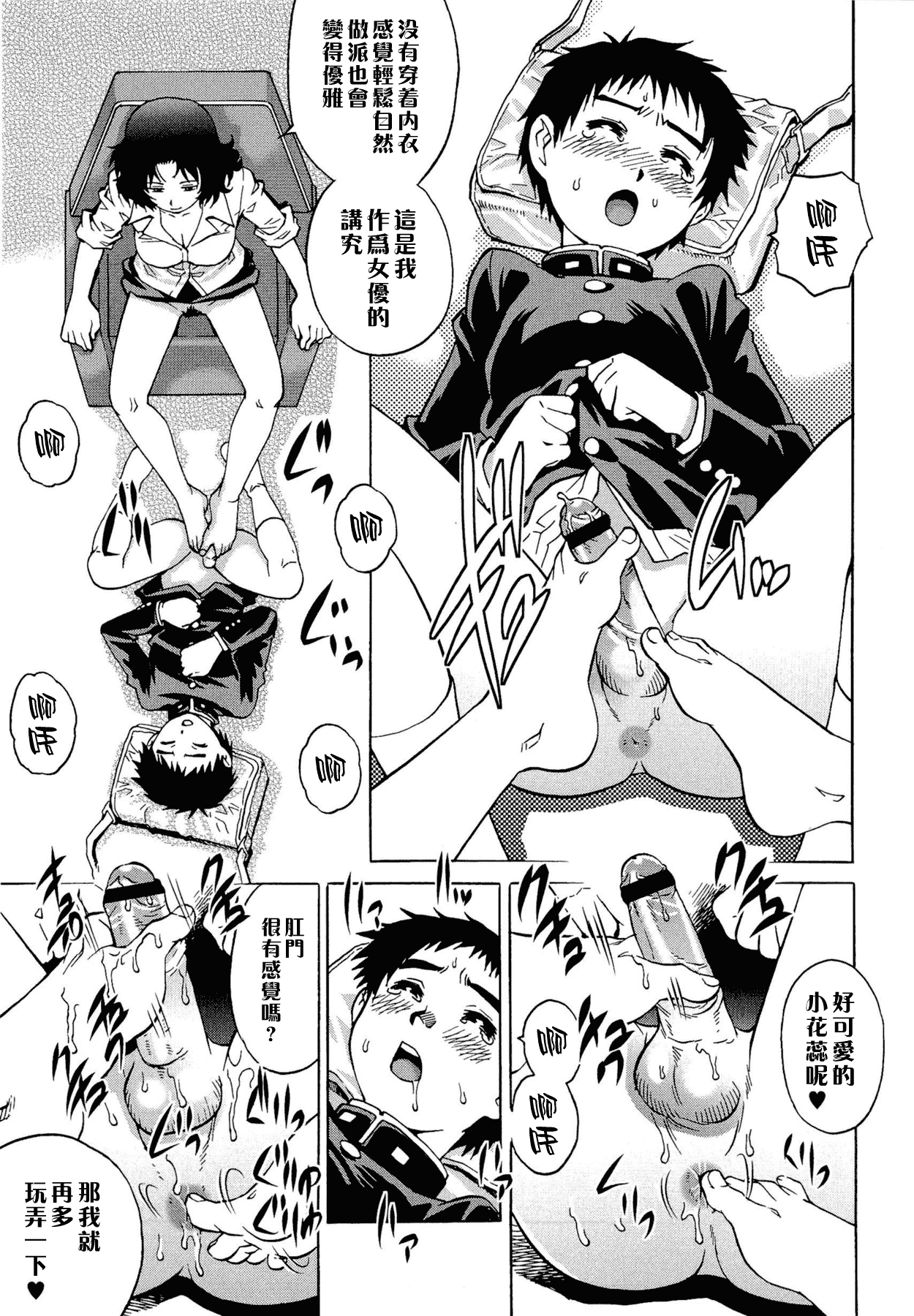 汉化版-[やながわ理央] 童貞Lovers_第5集
