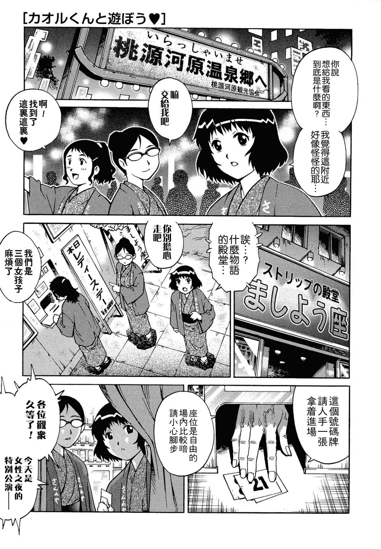 汉化版-[やながわ理央] 童貞Lovers_第5集