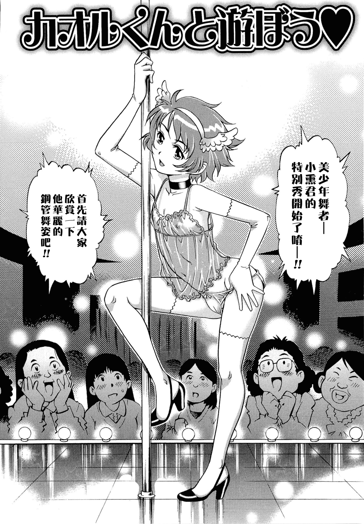 汉化版-[やながわ理央] 童貞Lovers_第5集