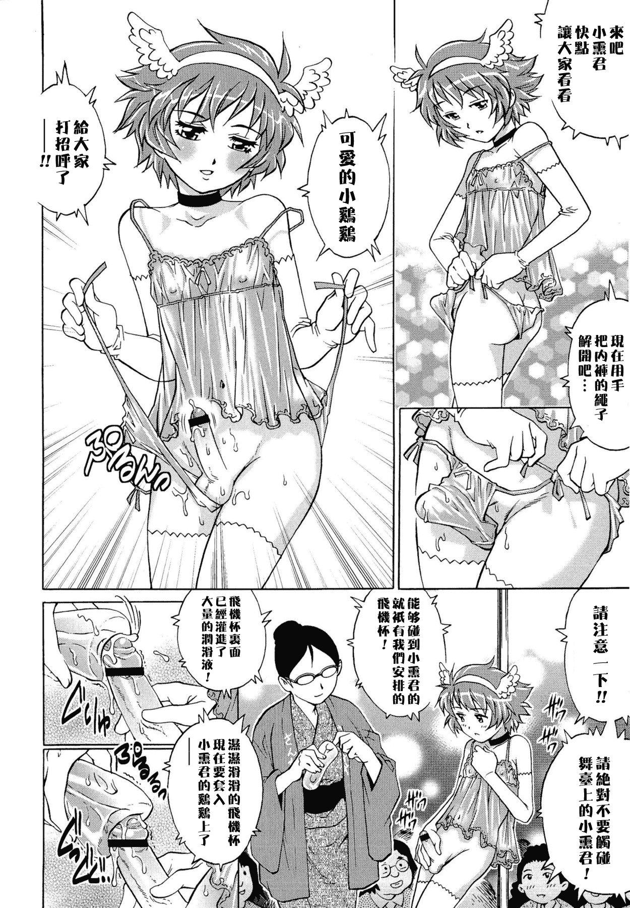 汉化版-[やながわ理央] 童貞Lovers_第5集