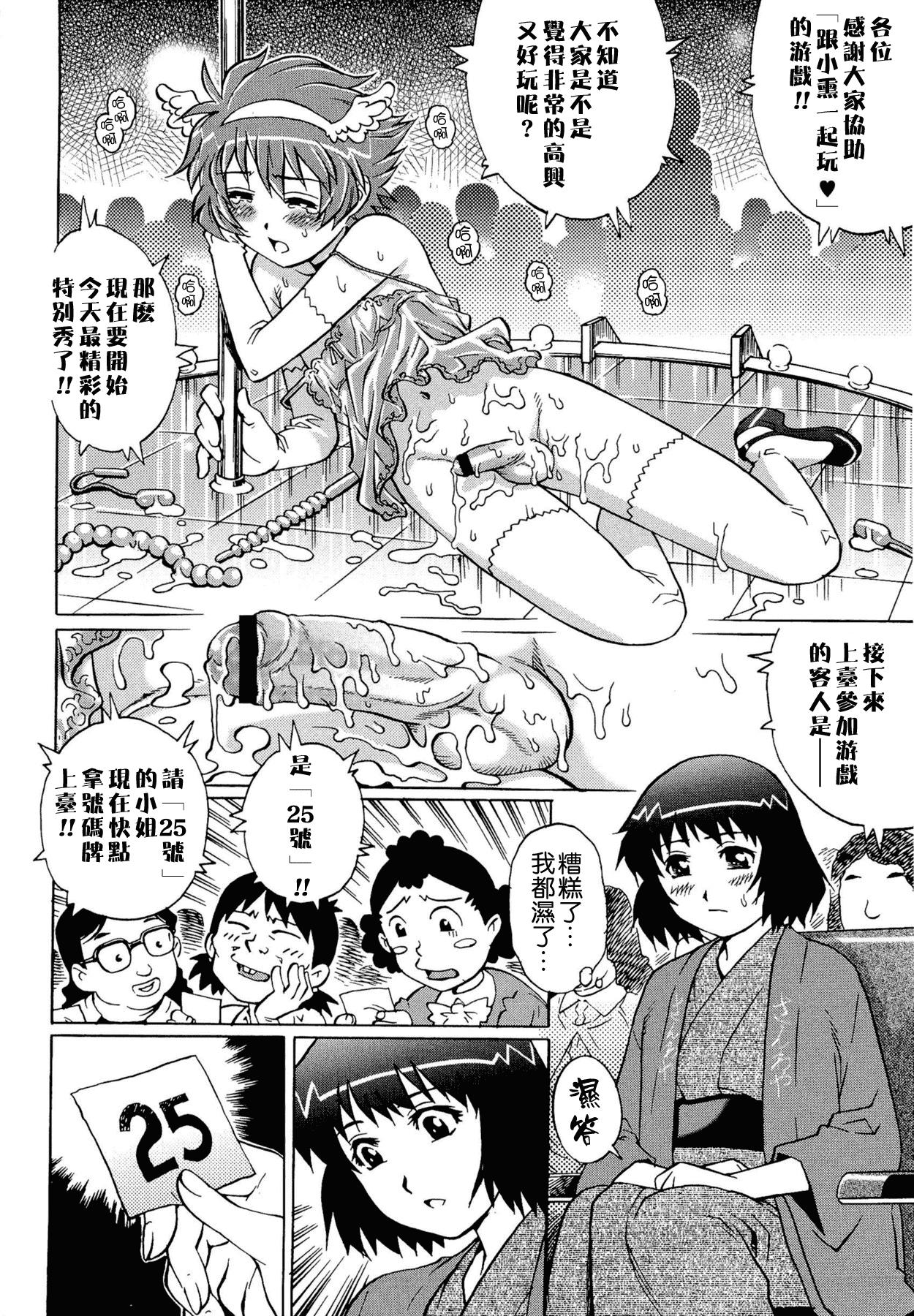 汉化版-[やながわ理央] 童貞Lovers_第5集