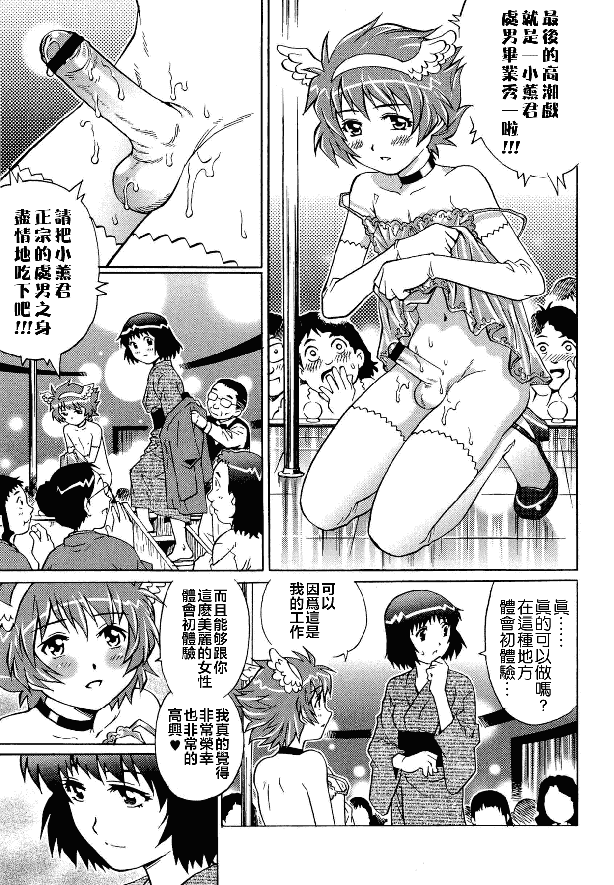 汉化版-[やながわ理央] 童貞Lovers_第5集