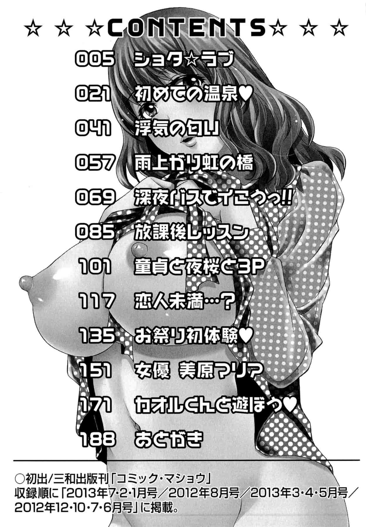 汉化版-[やながわ理央] 童貞Lovers_第5集