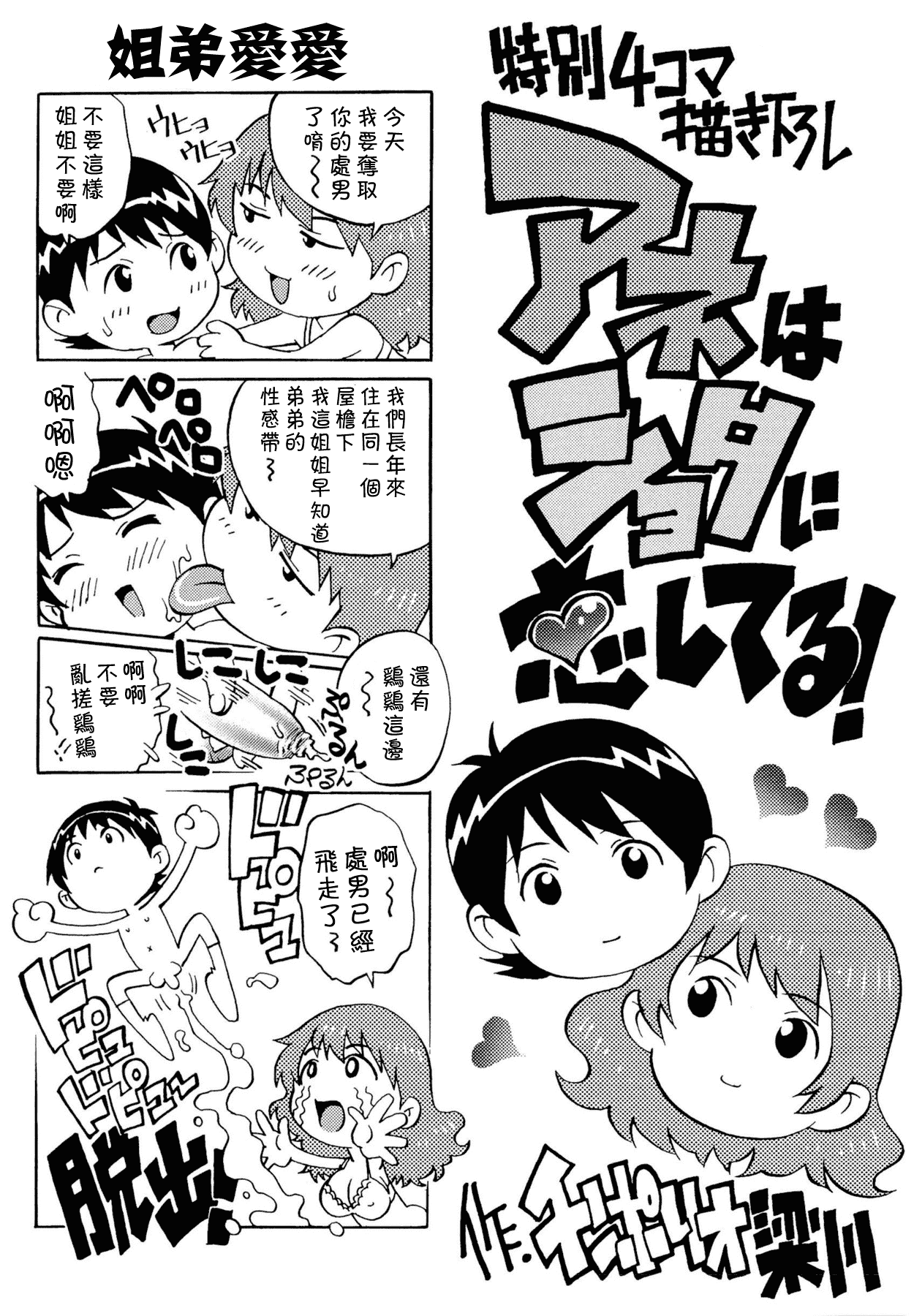 汉化版-[やながわ理央] 童貞Lovers_第5集