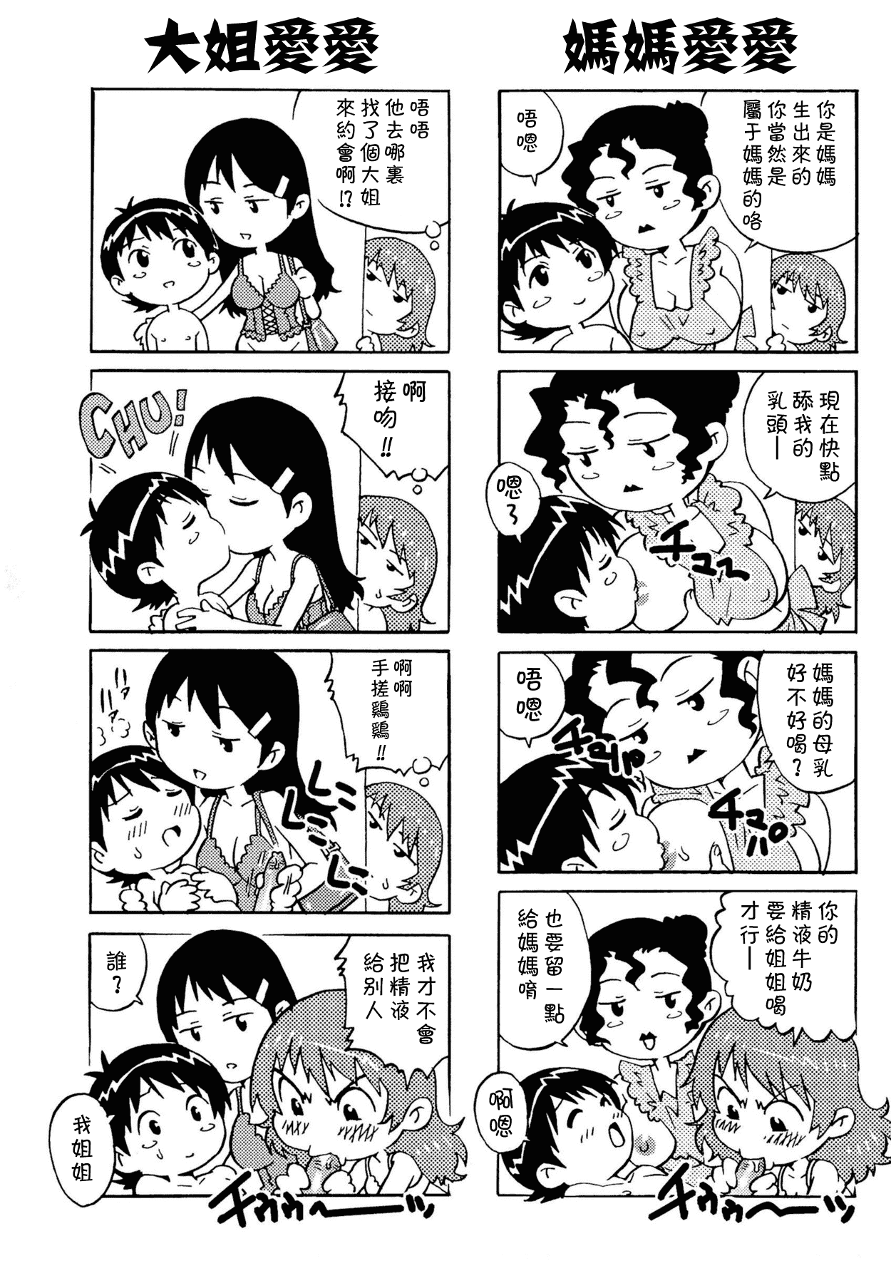 汉化版-[やながわ理央] 童貞Lovers_第5集