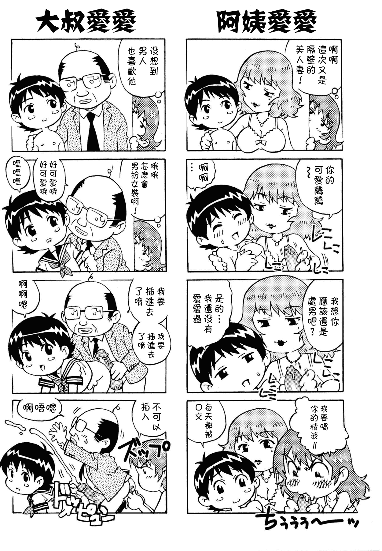 汉化版-[やながわ理央] 童貞Lovers_第5集
