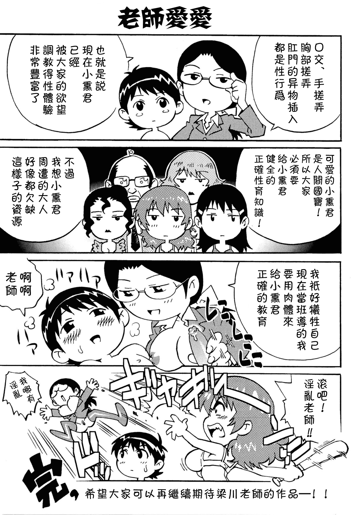 汉化版-[やながわ理央] 童貞Lovers_第5集