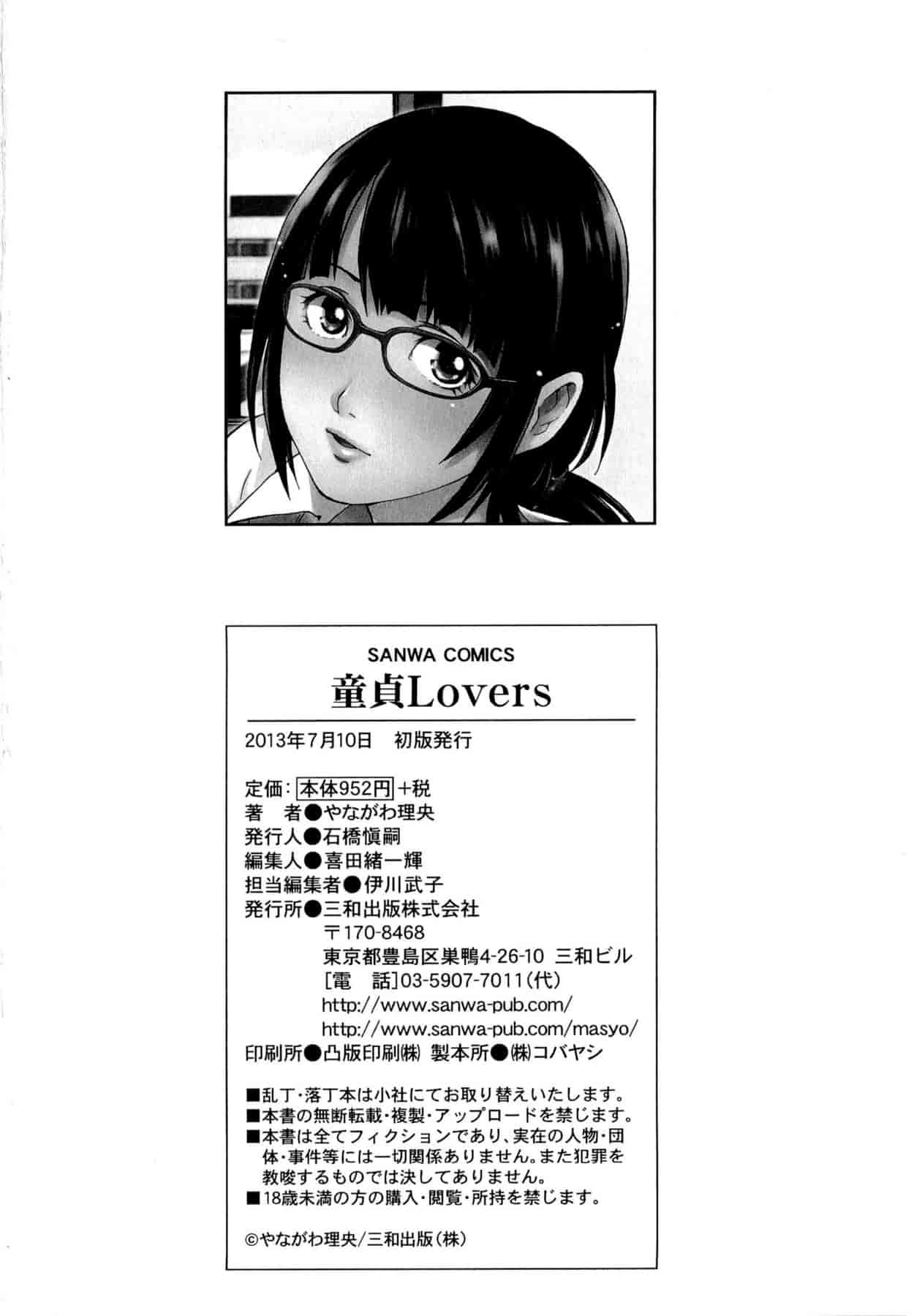 汉化版-[やながわ理央] 童貞Lovers_第5集
