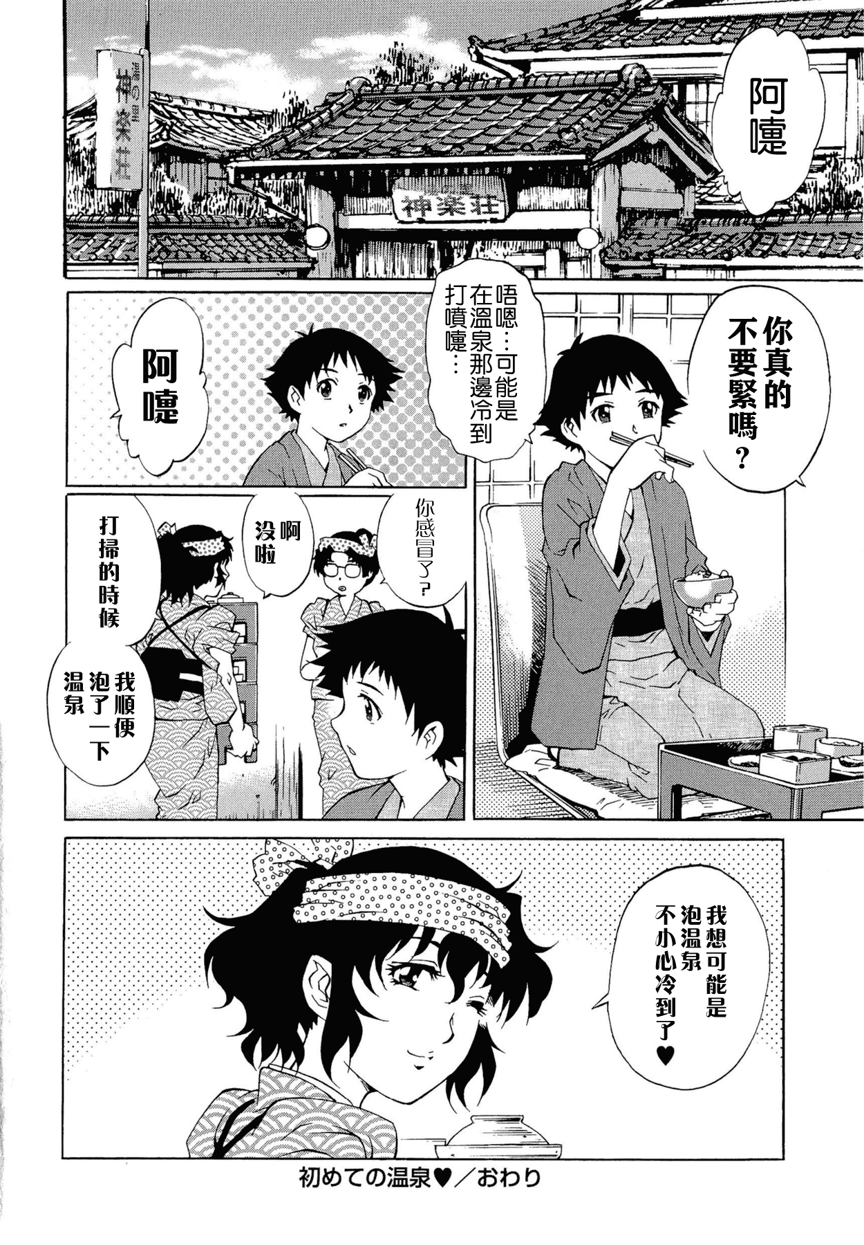汉化版-[やながわ理央] 童貞Lovers_第1集
