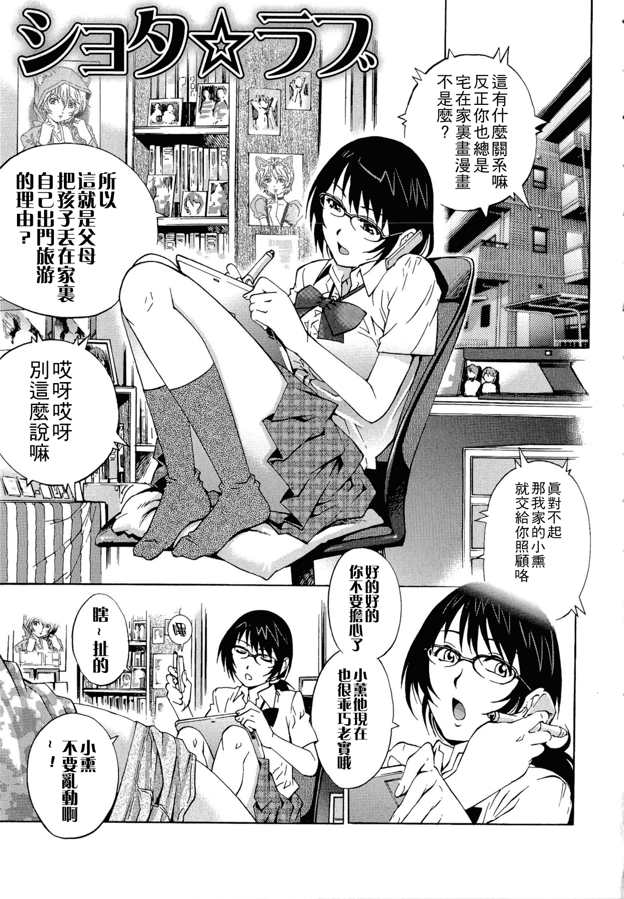 汉化版-[やながわ理央] 童貞Lovers_第1集