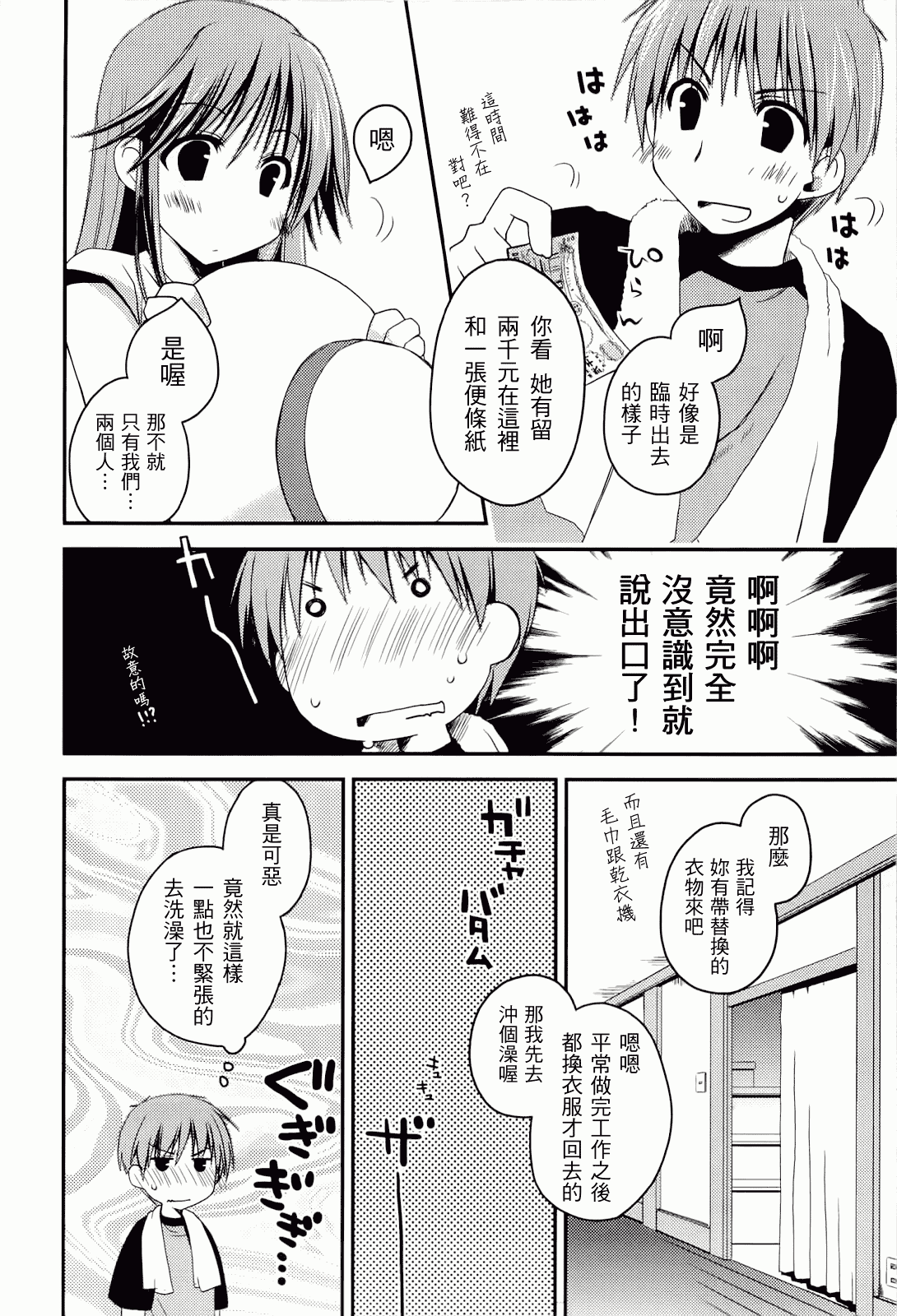 汉化版-[ぽんこつわーくす] からふるはーべすと_第3集