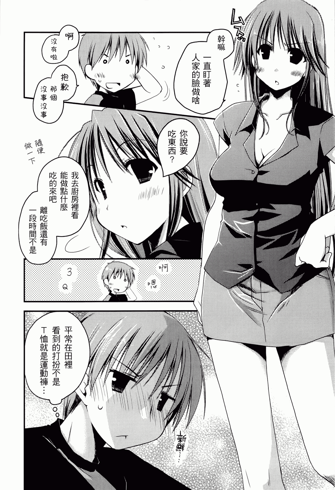 汉化版-[ぽんこつわーくす] からふるはーべすと_第3集