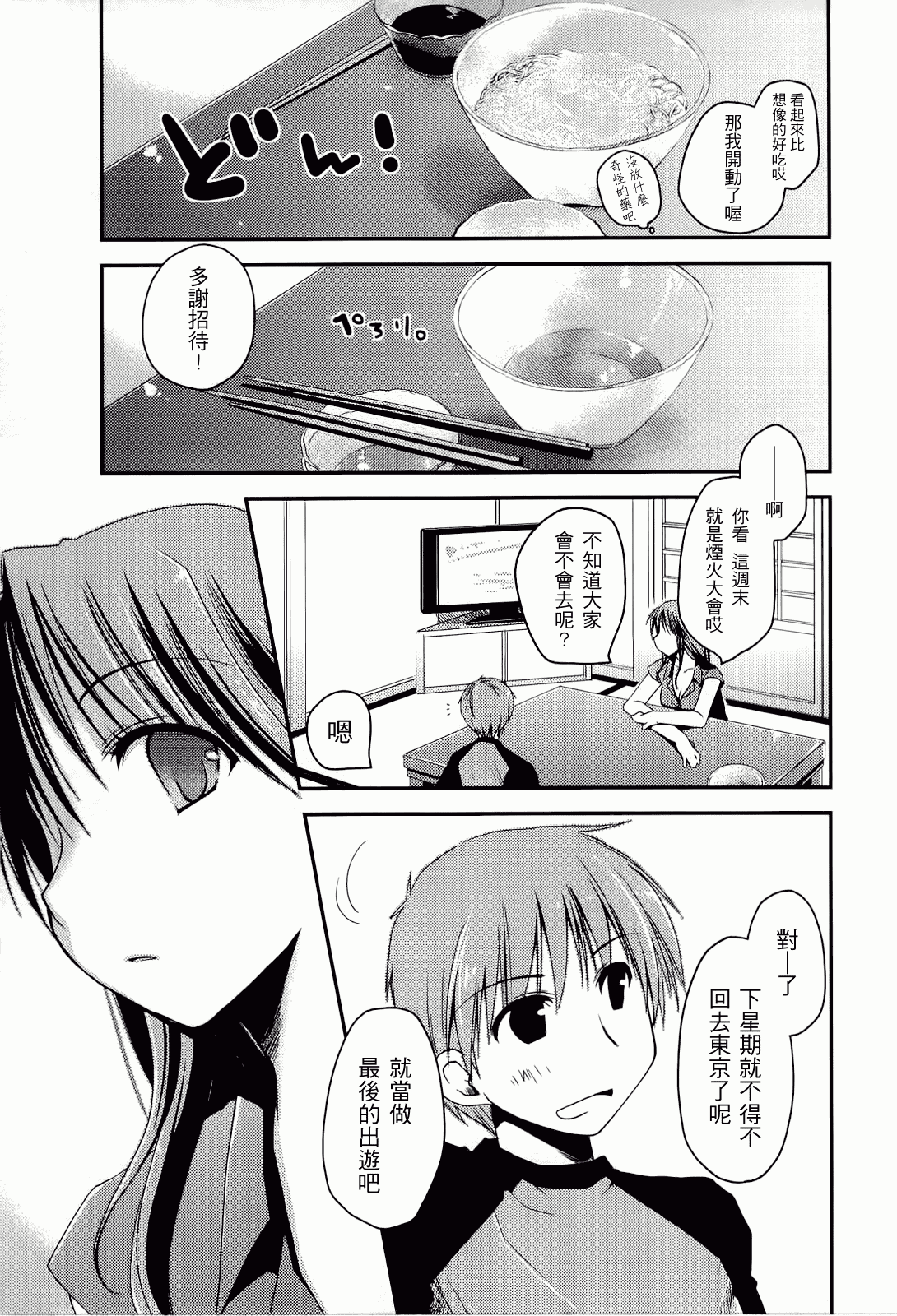 汉化版-[ぽんこつわーくす] からふるはーべすと_第3集