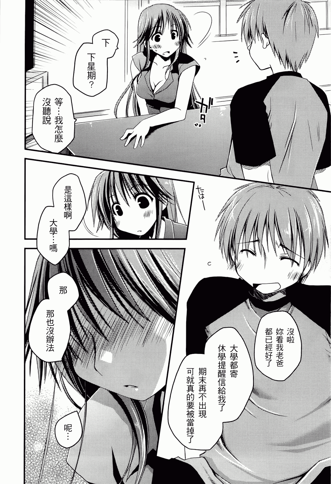 汉化版-[ぽんこつわーくす] からふるはーべすと_第3集