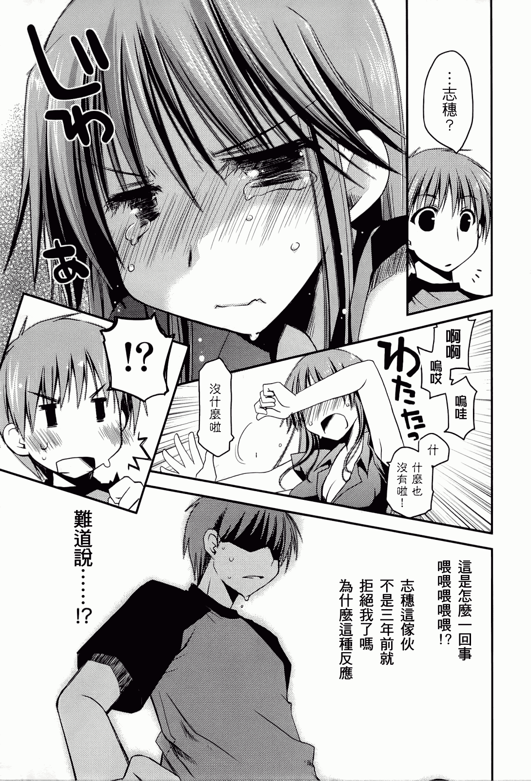 汉化版-[ぽんこつわーくす] からふるはーべすと_第3集