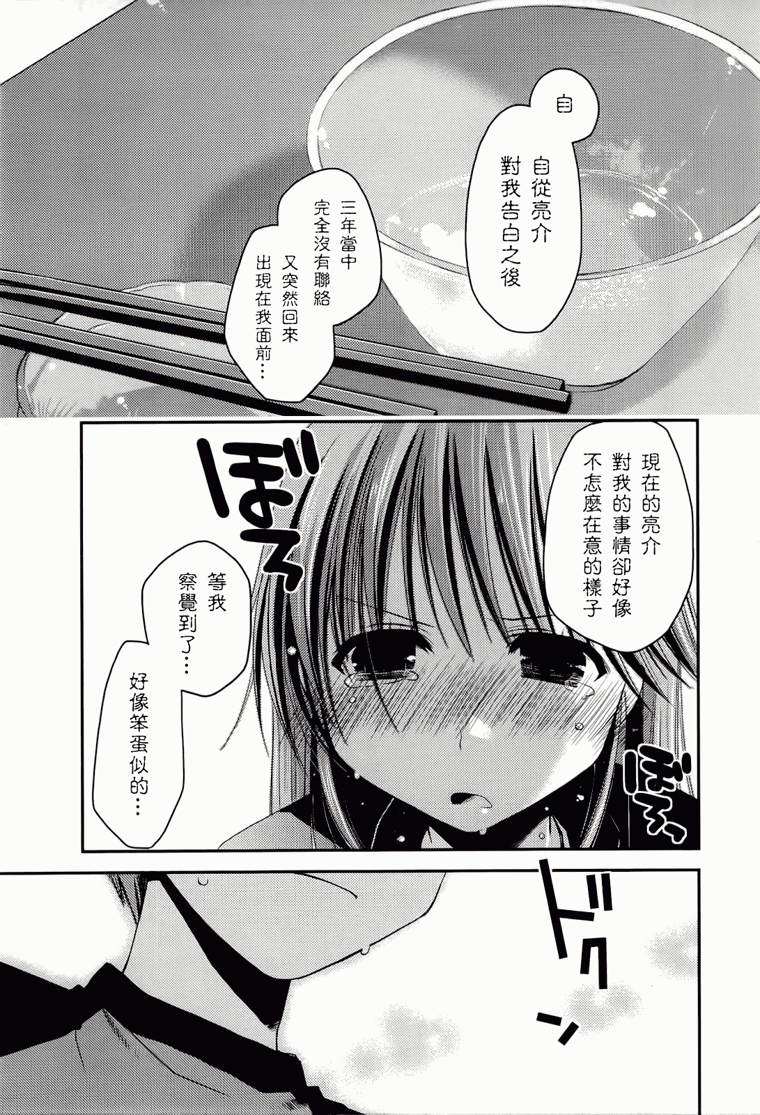 汉化版-[ぽんこつわーくす] からふるはーべすと_第3集