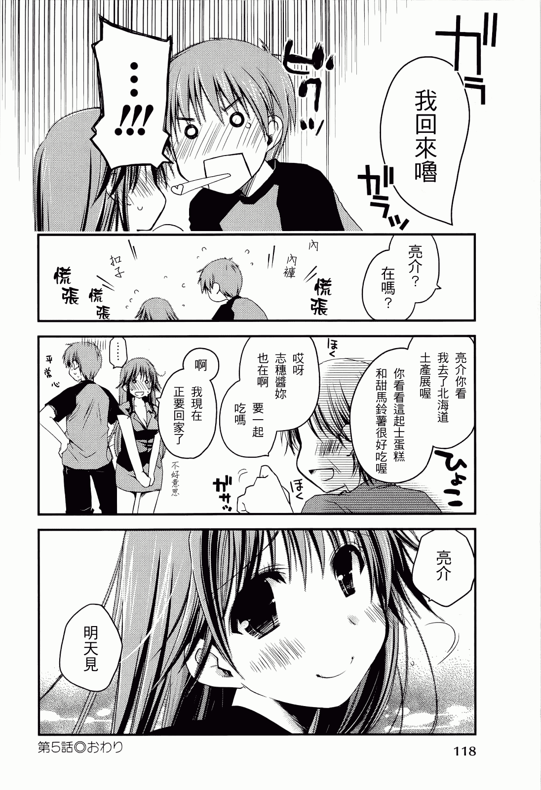 汉化版-[ぽんこつわーくす] からふるはーべすと_第3集