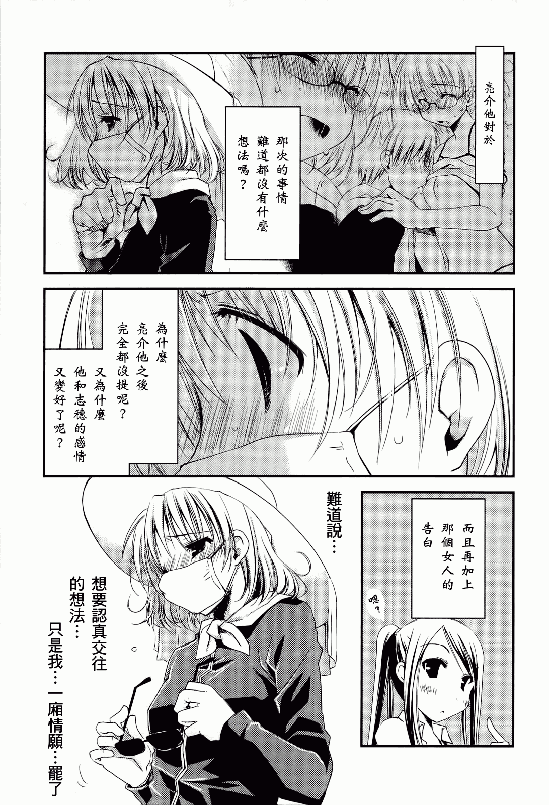 汉化版-[ぽんこつわーくす] からふるはーべすと_第4集