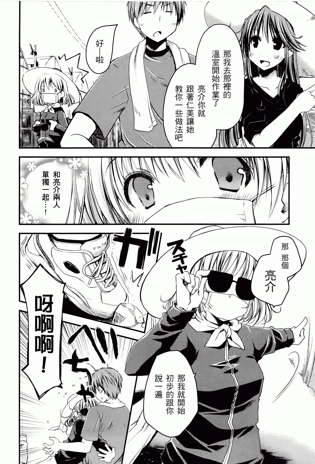 汉化版-[ぽんこつわーくす] からふるはーべすと_第4集
