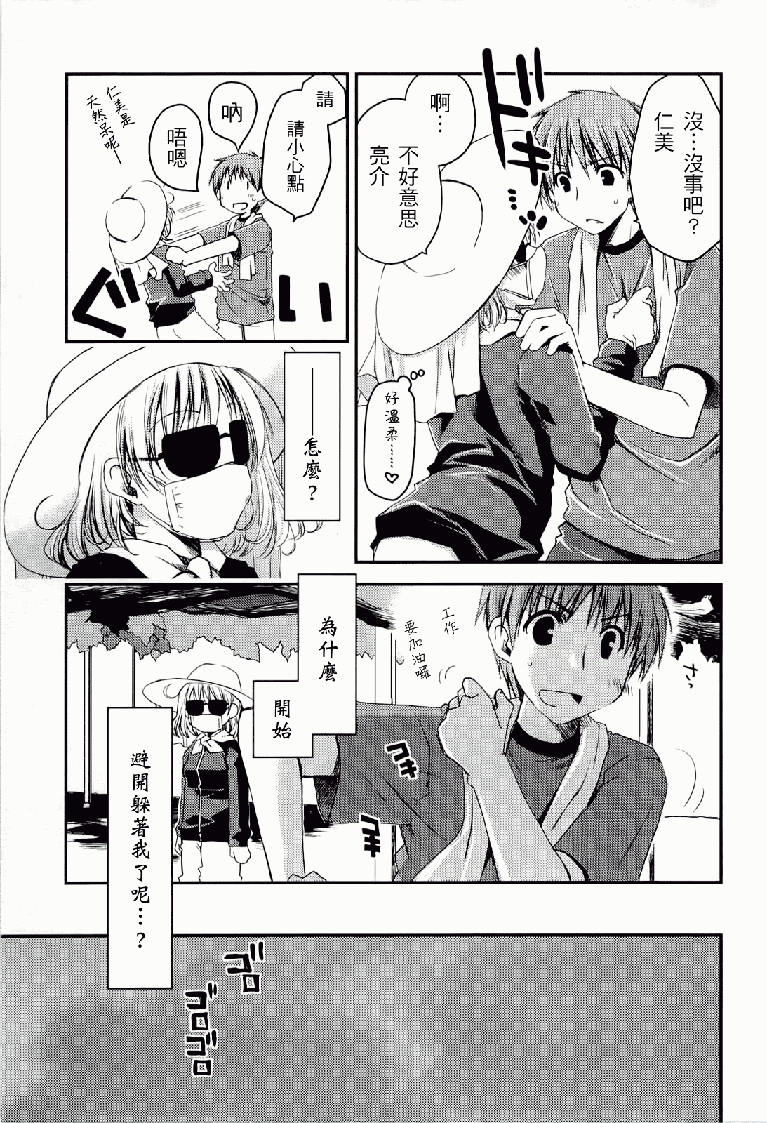 汉化版-[ぽんこつわーくす] からふるはーべすと_第4集