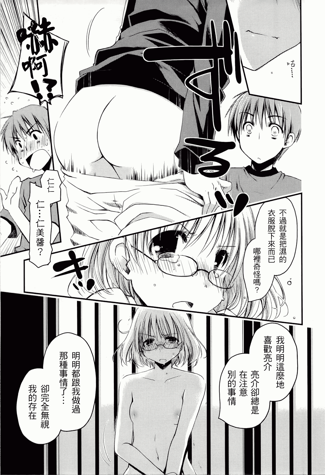 汉化版-[ぽんこつわーくす] からふるはーべすと_第4集