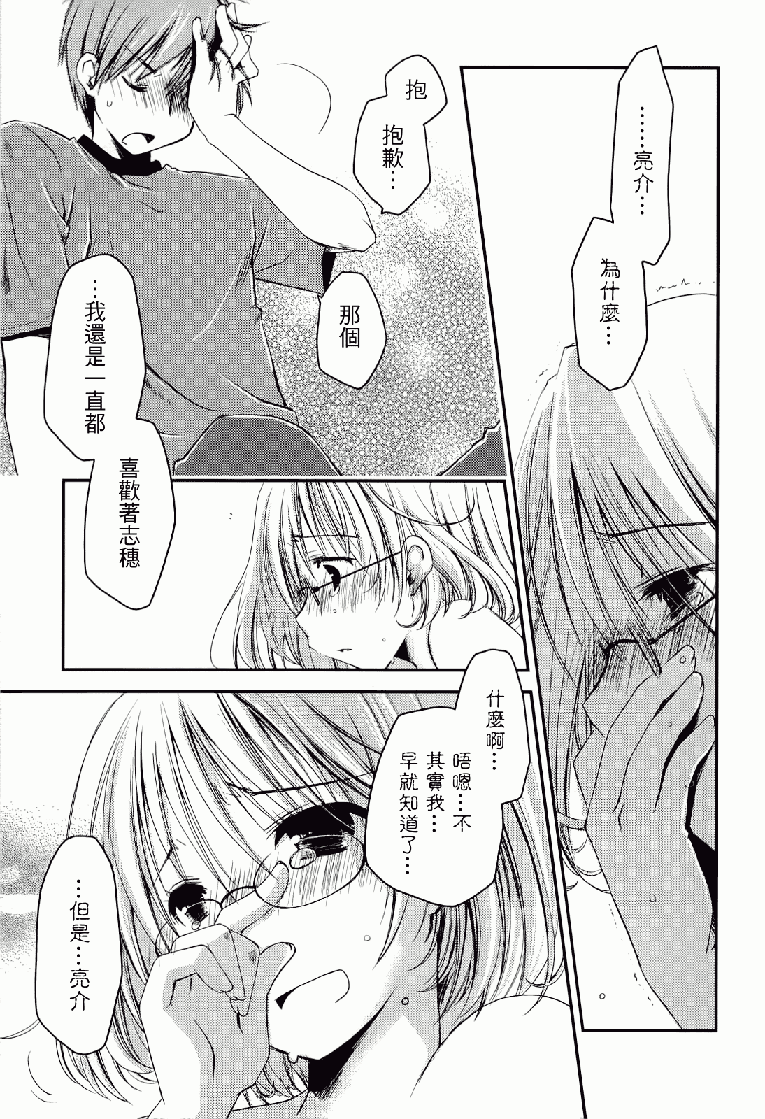汉化版-[ぽんこつわーくす] からふるはーべすと_第4集