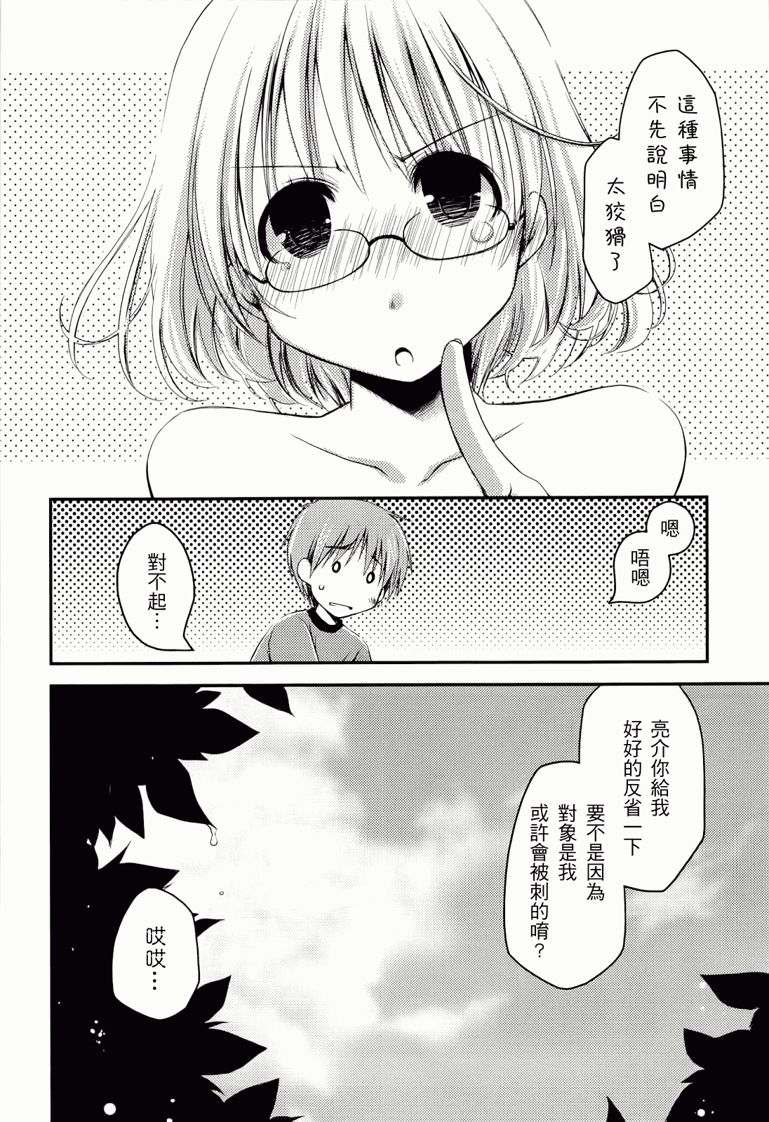 汉化版-[ぽんこつわーくす] からふるはーべすと_第4集