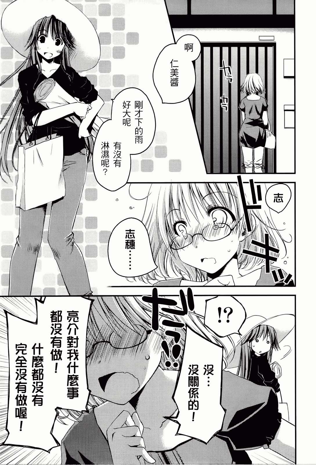 汉化版-[ぽんこつわーくす] からふるはーべすと_第4集