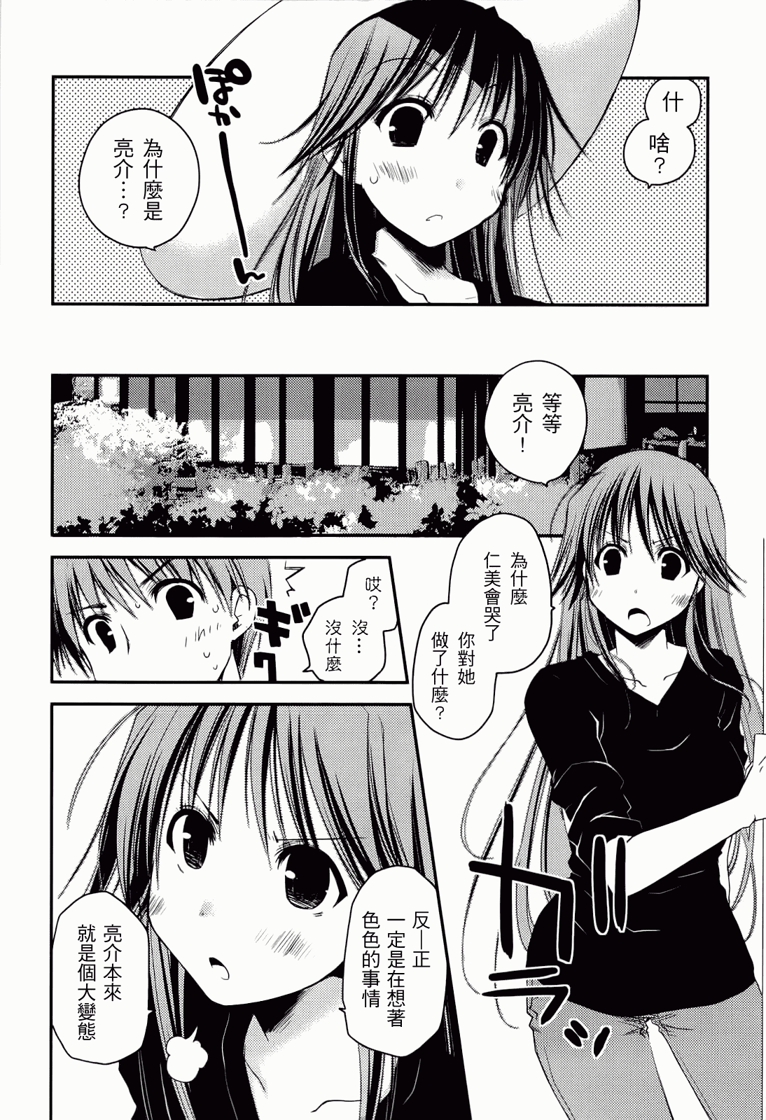 汉化版-[ぽんこつわーくす] からふるはーべすと_第4集