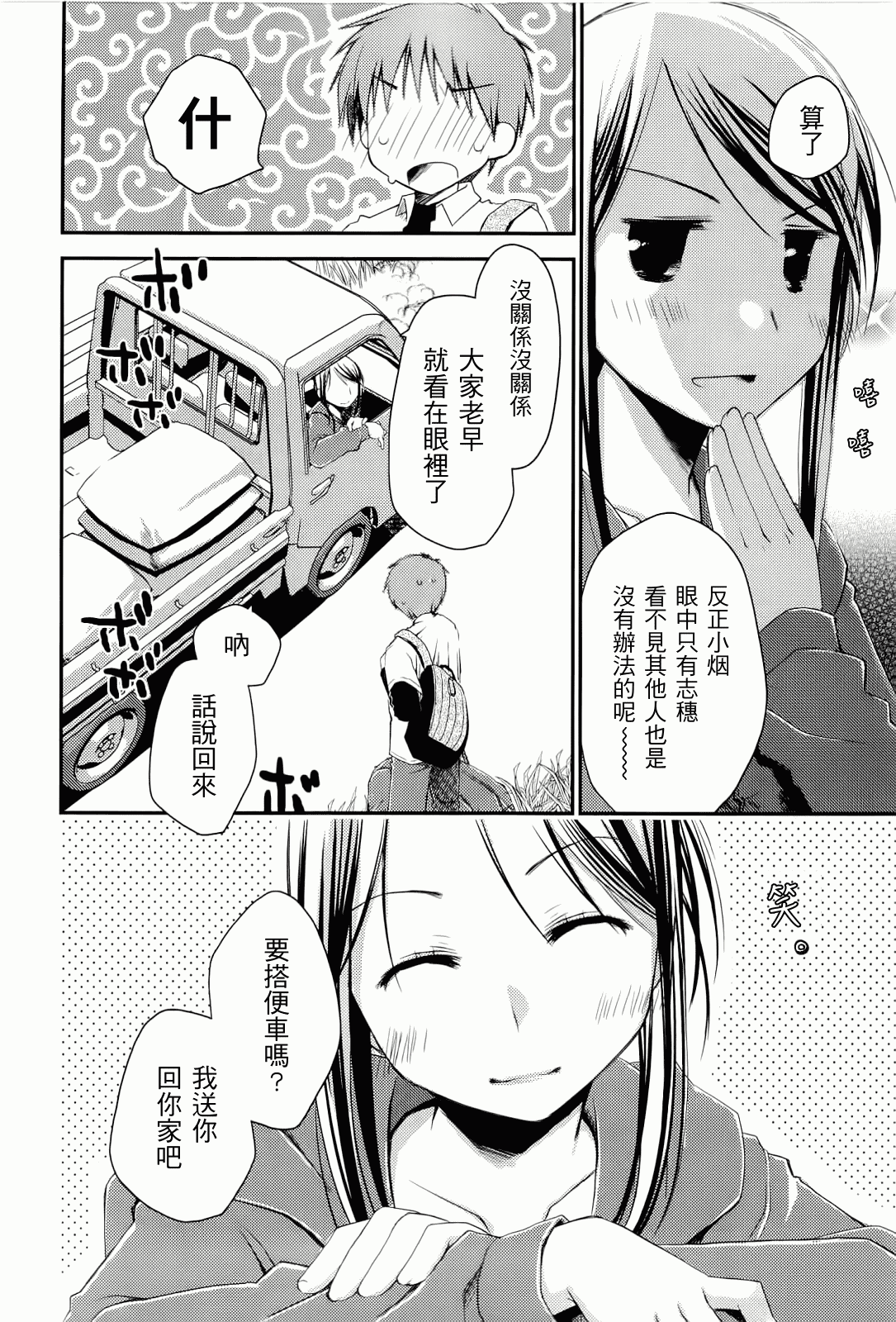 汉化版-[ぽんこつわーくす] からふるはーべすと_第1集