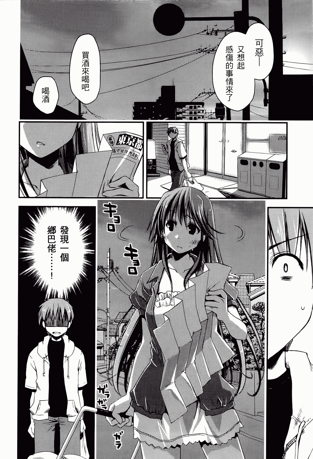 汉化版-[ぽんこつわーくす] からふるはーべすと_第4集