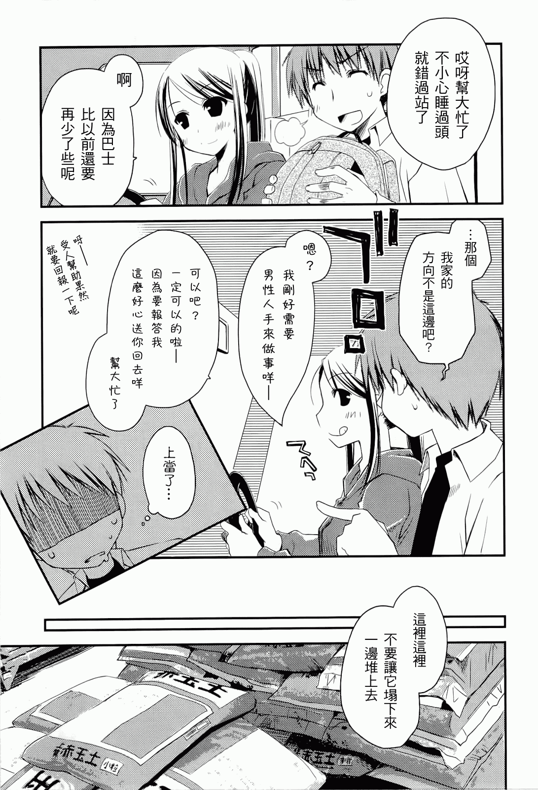汉化版-[ぽんこつわーくす] からふるはーべすと_第1集
