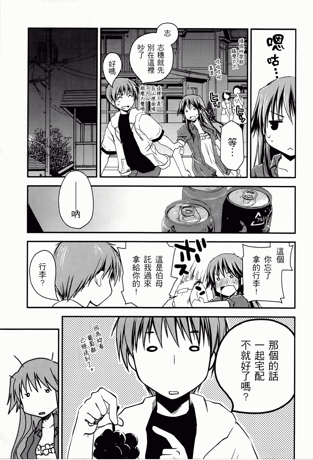 汉化版-[ぽんこつわーくす] からふるはーべすと_第4集