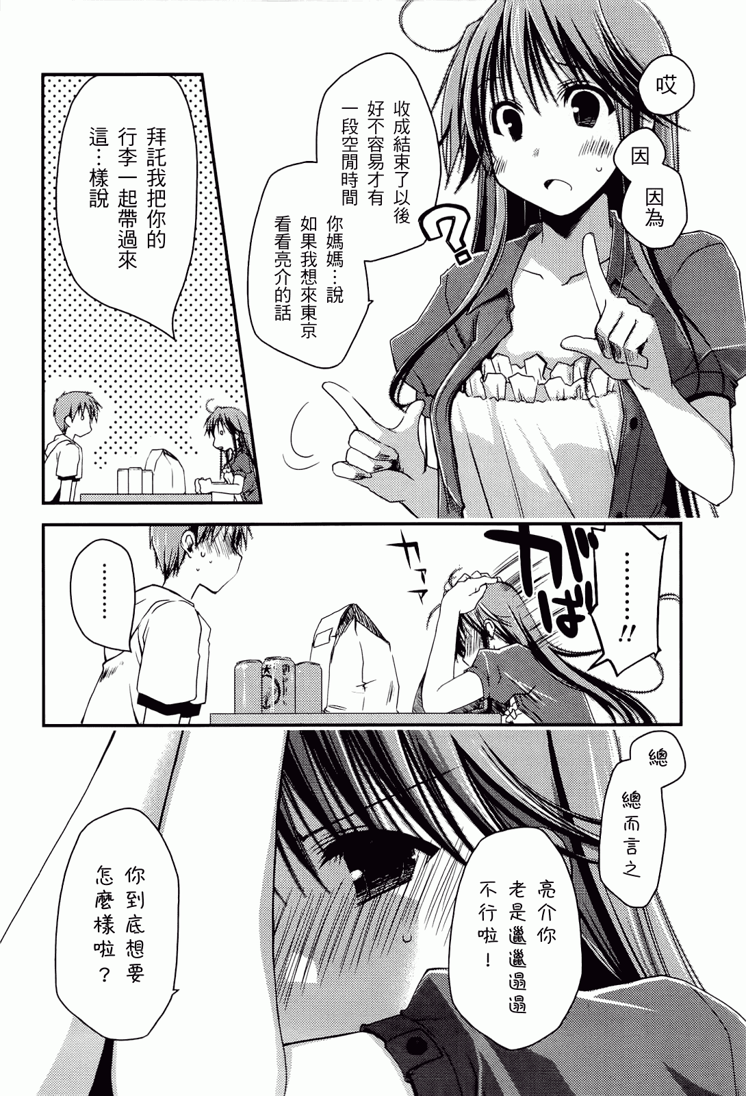 汉化版-[ぽんこつわーくす] からふるはーべすと_第4集