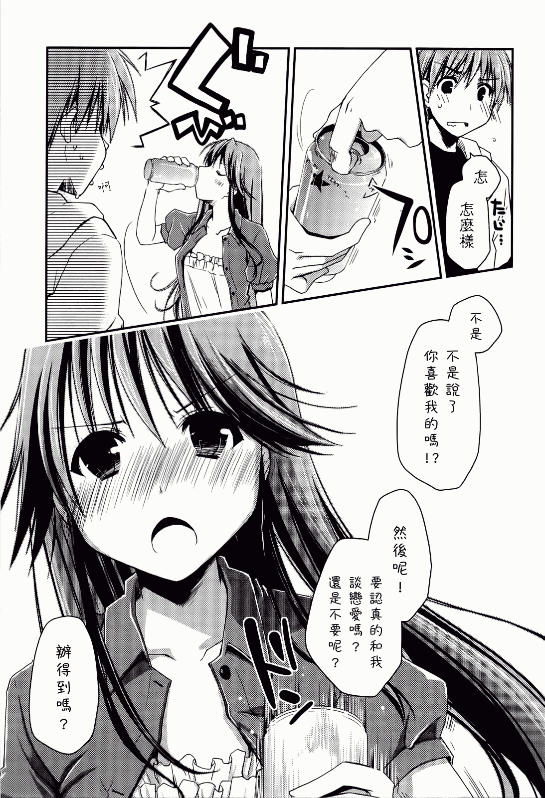 汉化版-[ぽんこつわーくす] からふるはーべすと_第4集