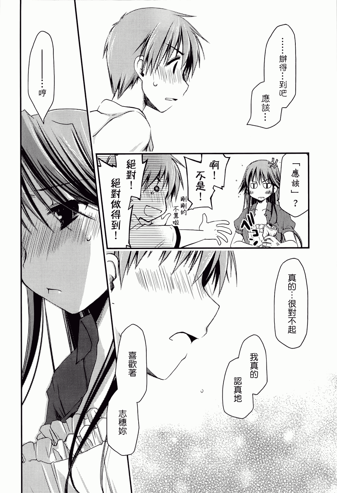 汉化版-[ぽんこつわーくす] からふるはーべすと_第4集