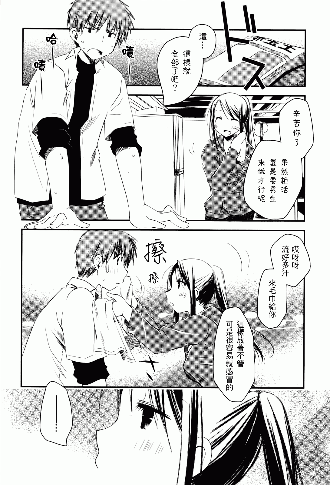 汉化版-[ぽんこつわーくす] からふるはーべすと_第1集