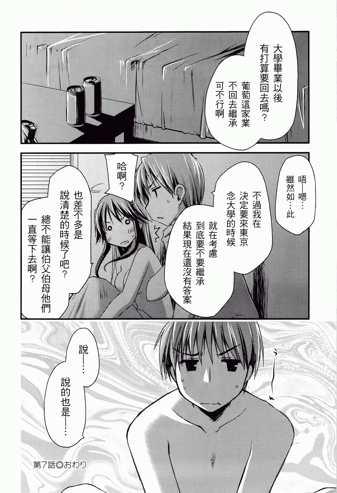 汉化版-[ぽんこつわーくす] からふるはーべすと_第5集