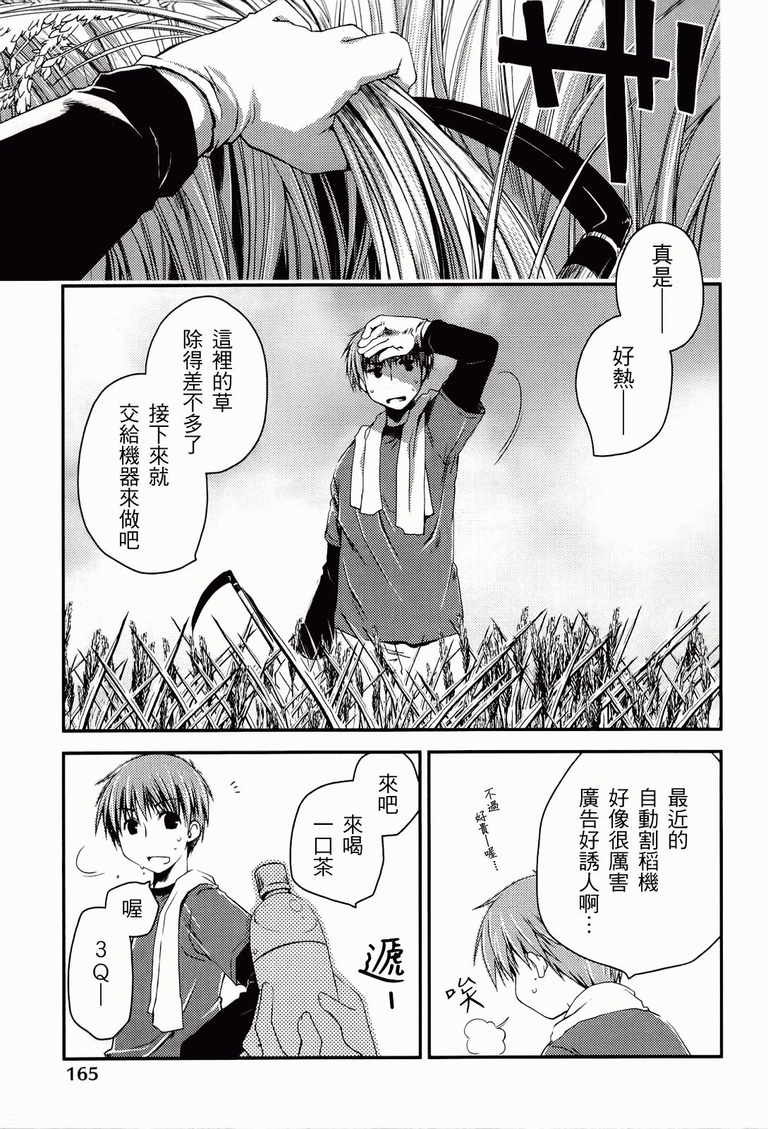 汉化版-[ぽんこつわーくす] からふるはーべすと_第5集