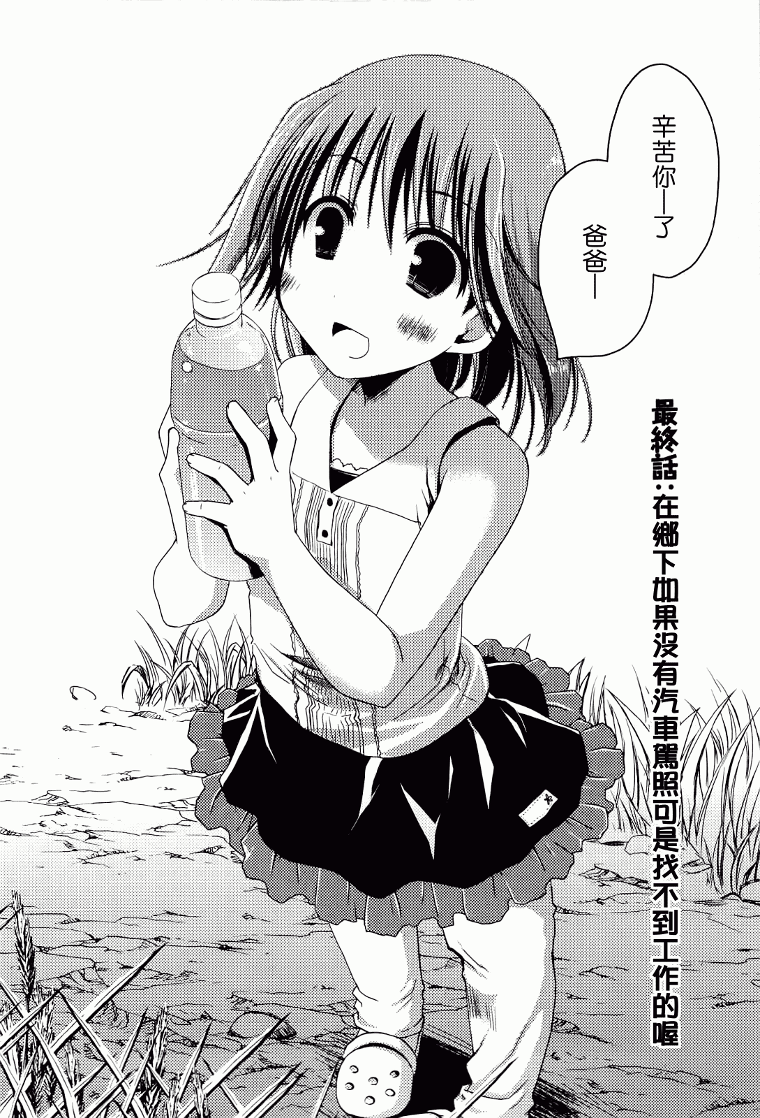 汉化版-[ぽんこつわーくす] からふるはーべすと_第5集