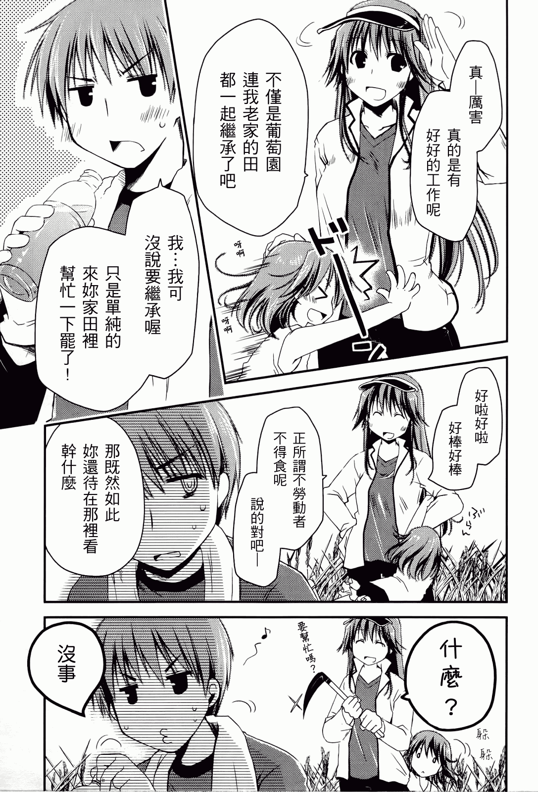 汉化版-[ぽんこつわーくす] からふるはーべすと_第5集