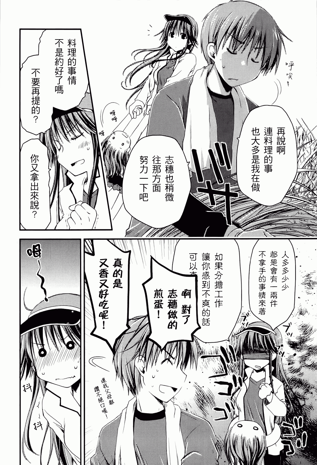 汉化版-[ぽんこつわーくす] からふるはーべすと_第5集