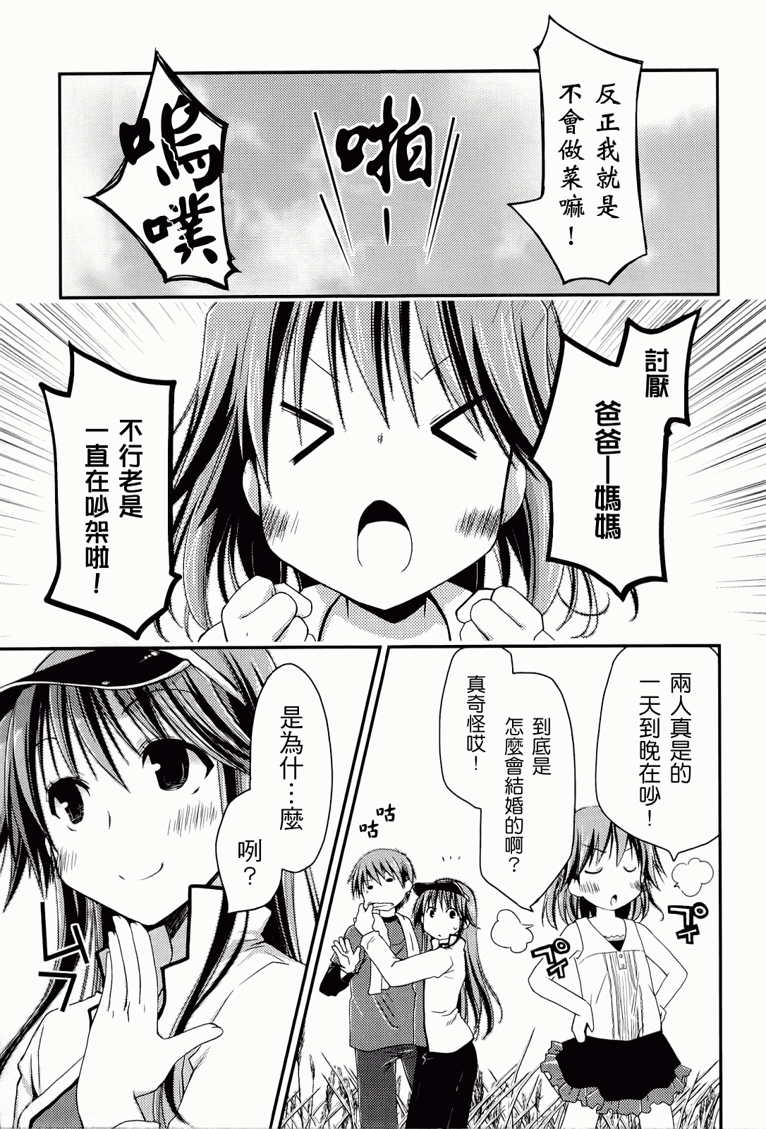 汉化版-[ぽんこつわーくす] からふるはーべすと_第5集