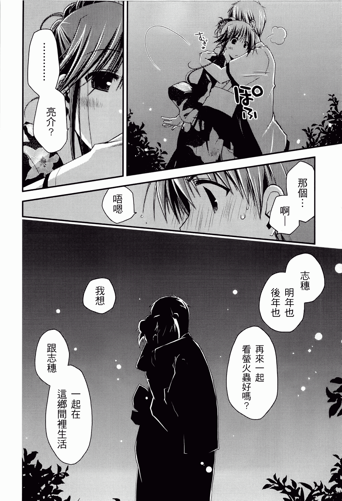 汉化版-[ぽんこつわーくす] からふるはーべすと_第5集